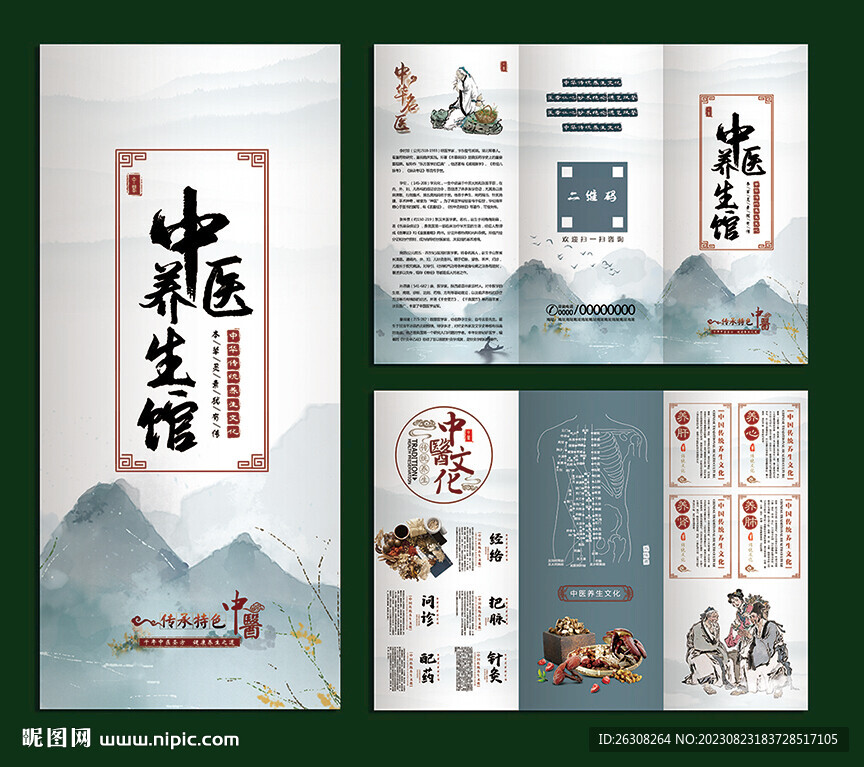 三折页