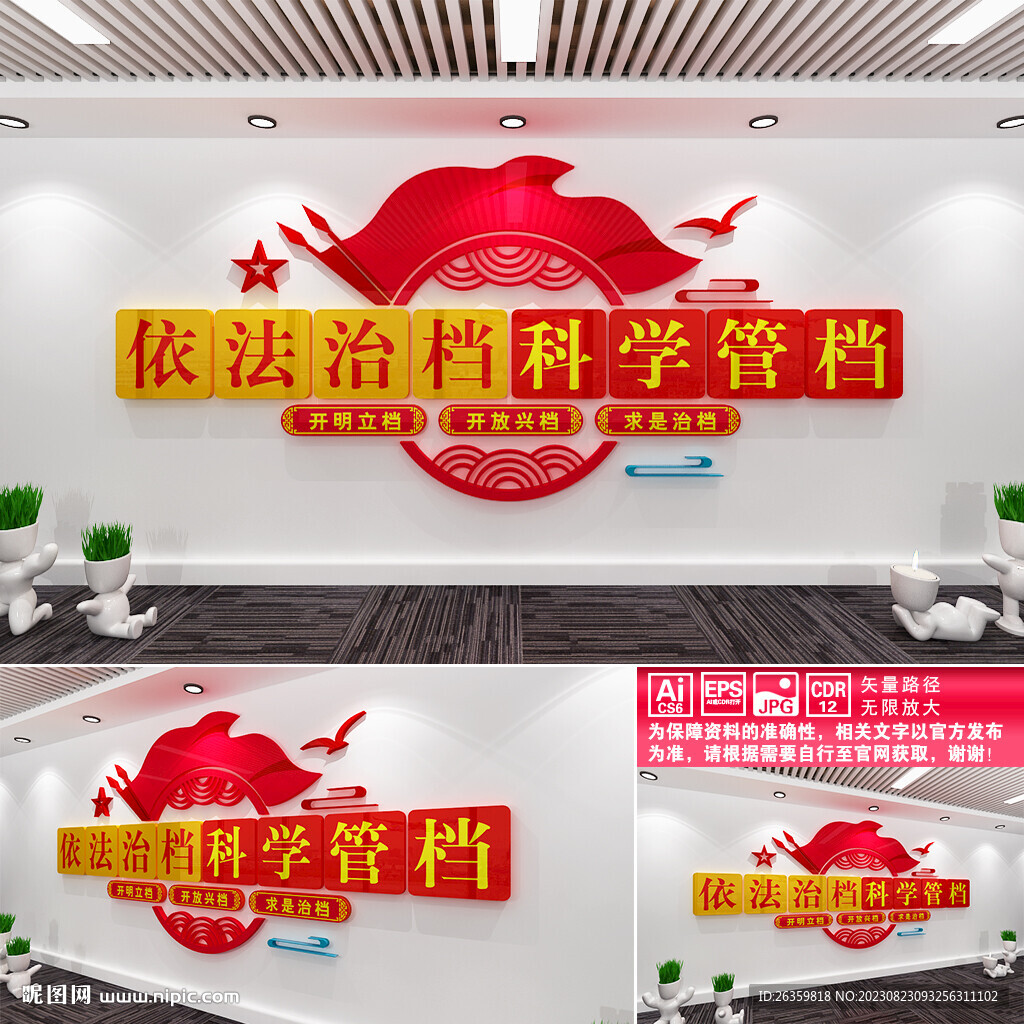 档案管理文化墙