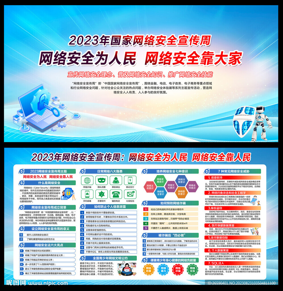 网络安全周