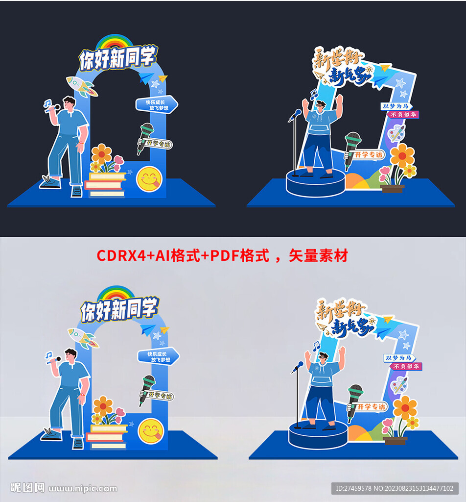开学拍照框