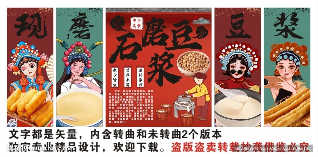 国潮豆浆装饰画背景墙