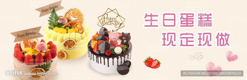 生日蛋糕