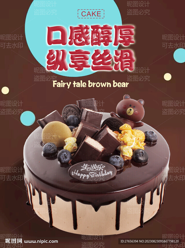 生日蛋糕 