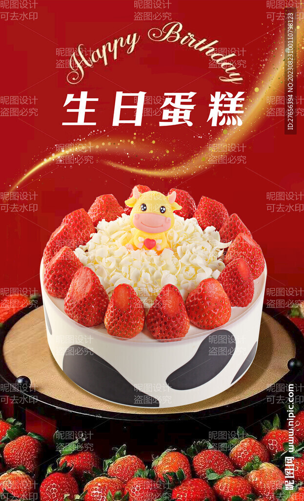 生日蛋糕