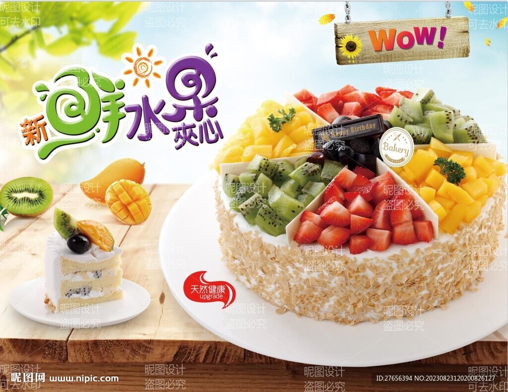 生日蛋糕