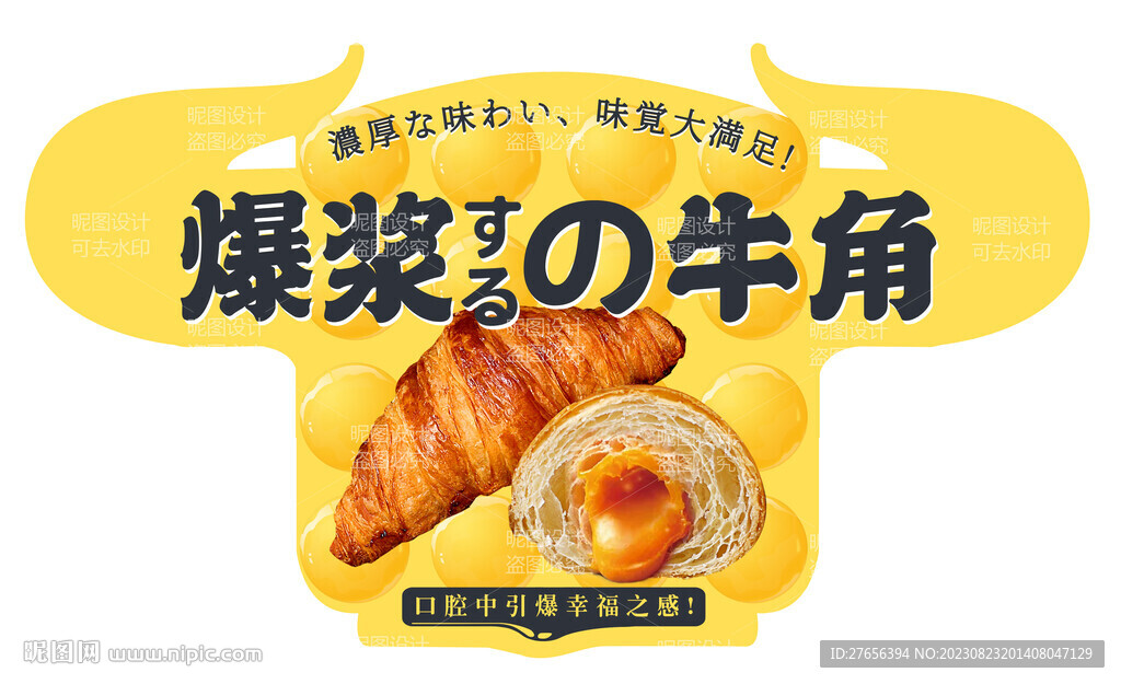 牛角包 