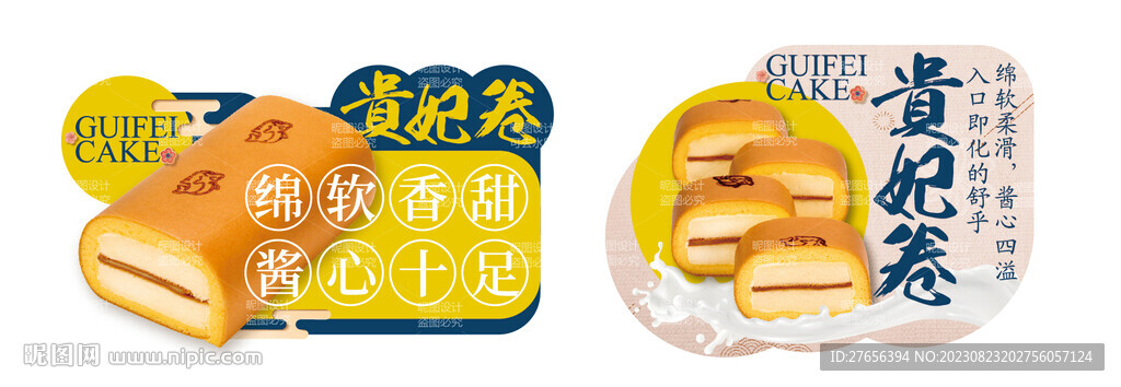 蛋糕卷