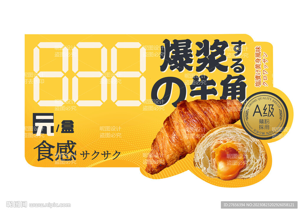 牛角包 
