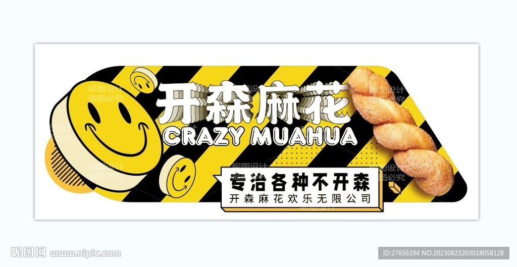 麻花 