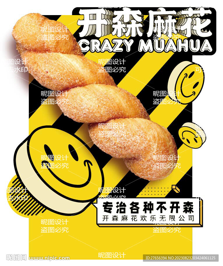 麻花 