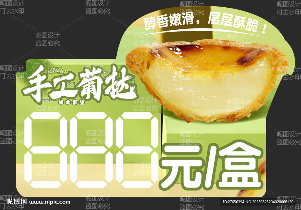 葡挞