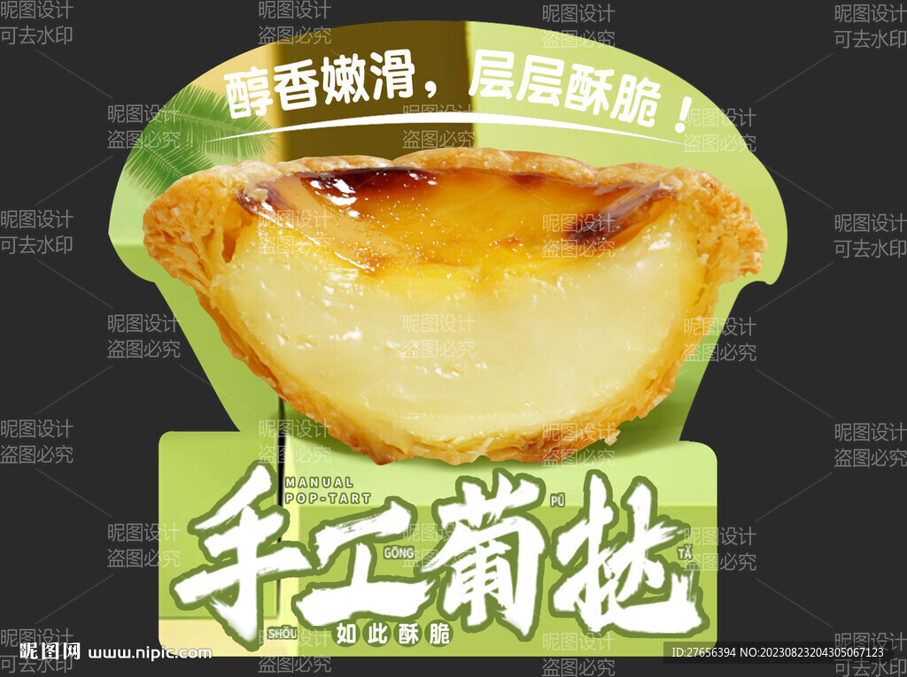 葡挞