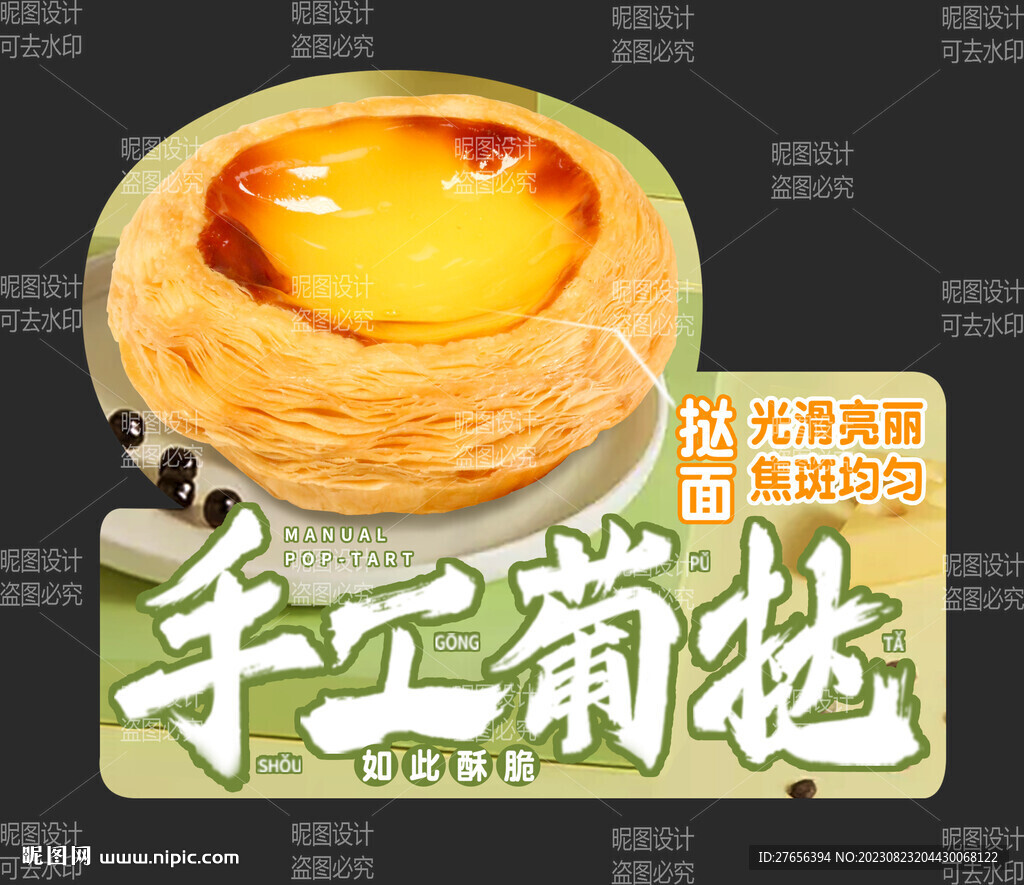 葡挞