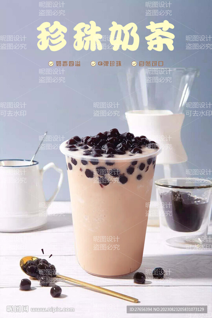 珍珠奶茶 