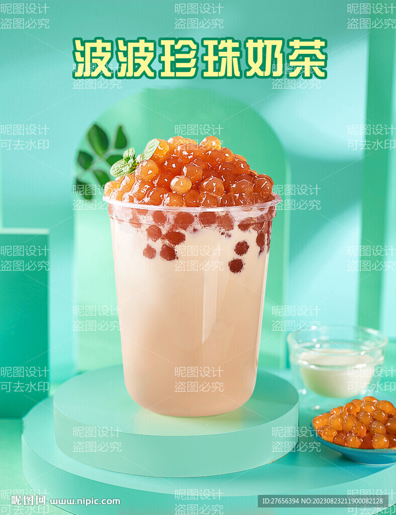珍珠奶茶