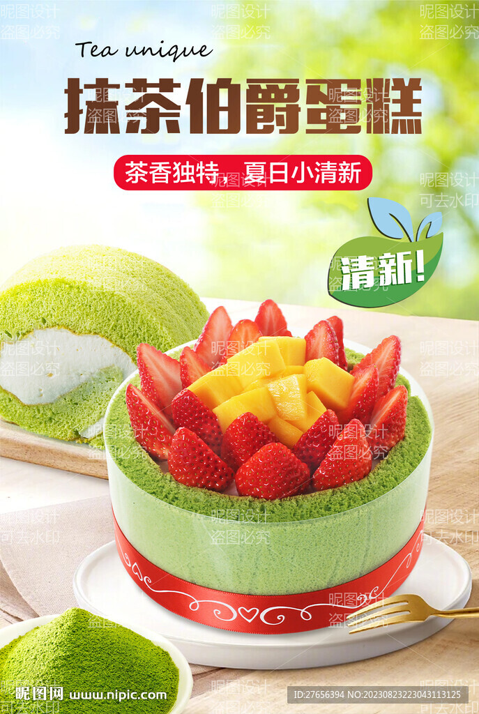 抹茶蛋糕
