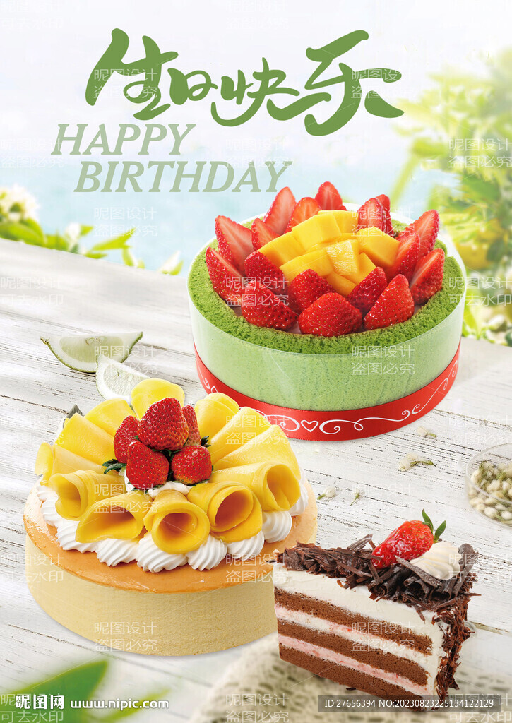生日蛋糕 