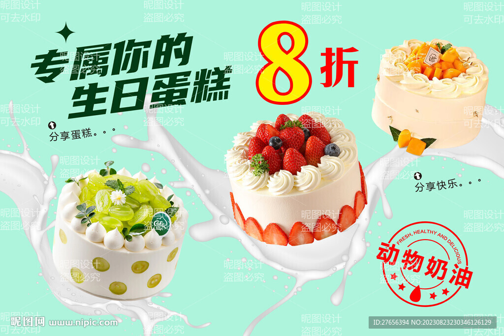 生日蛋糕 