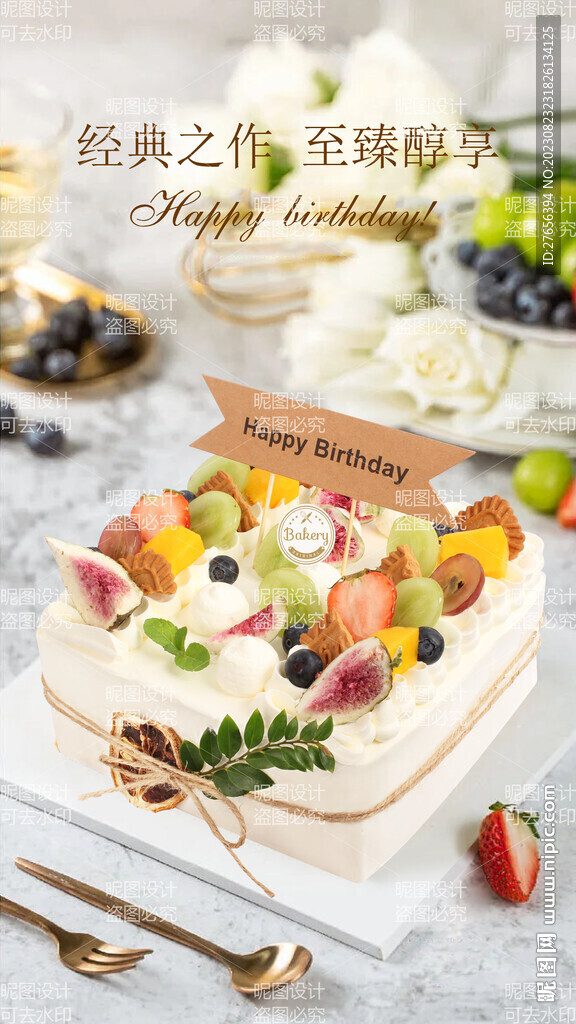 生日蛋糕 