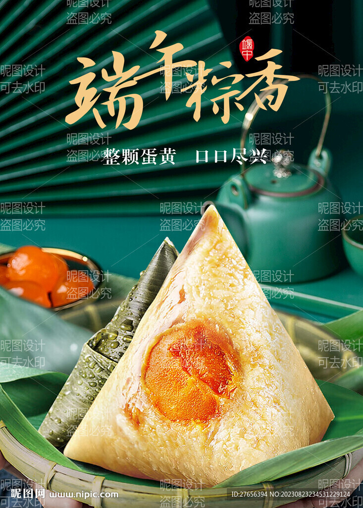 粽子 
