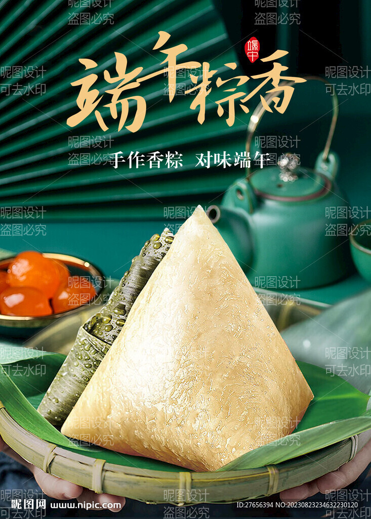 粽子 