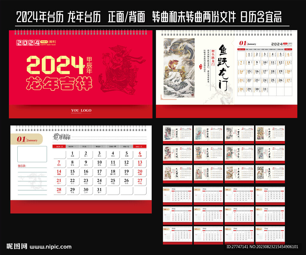 2024年台历