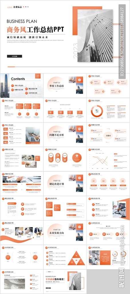商务风工作总结PPT