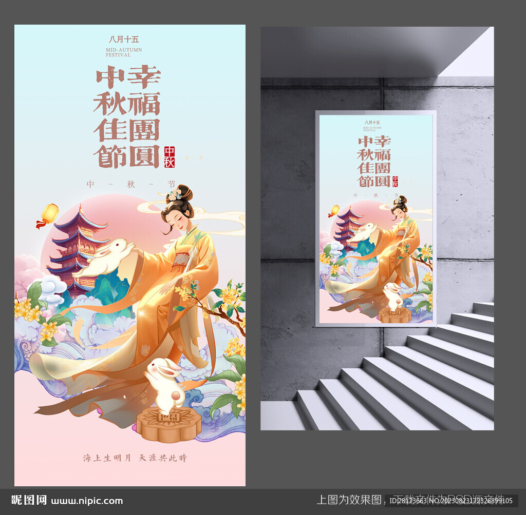 中秋海报