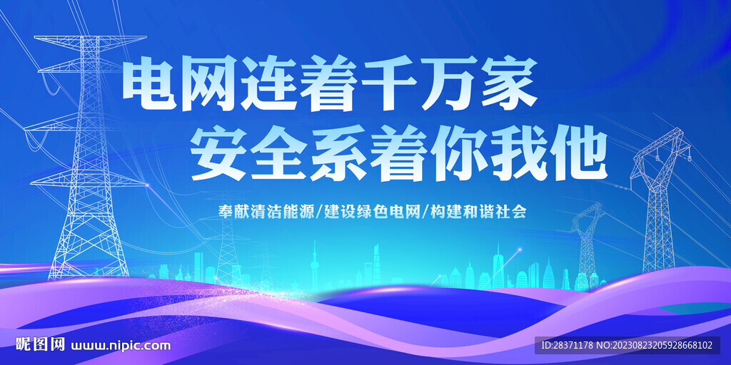 电网