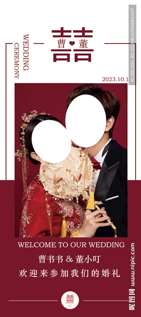 婚礼展架
