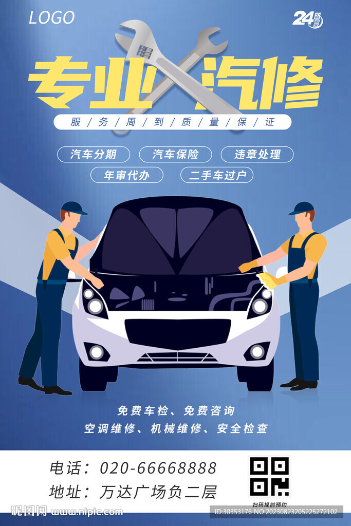 专业汽修