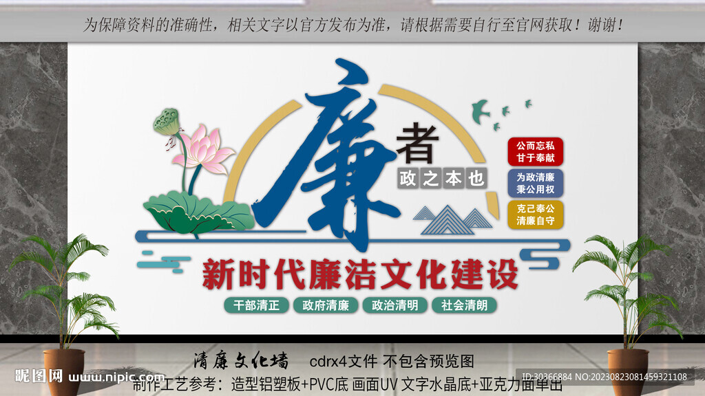 新时代廉洁文化建设