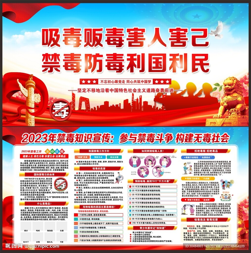 禁毒