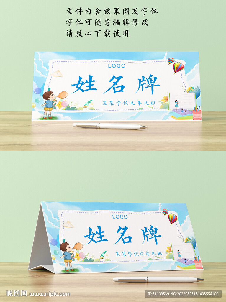 学生 卡通三角桌牌