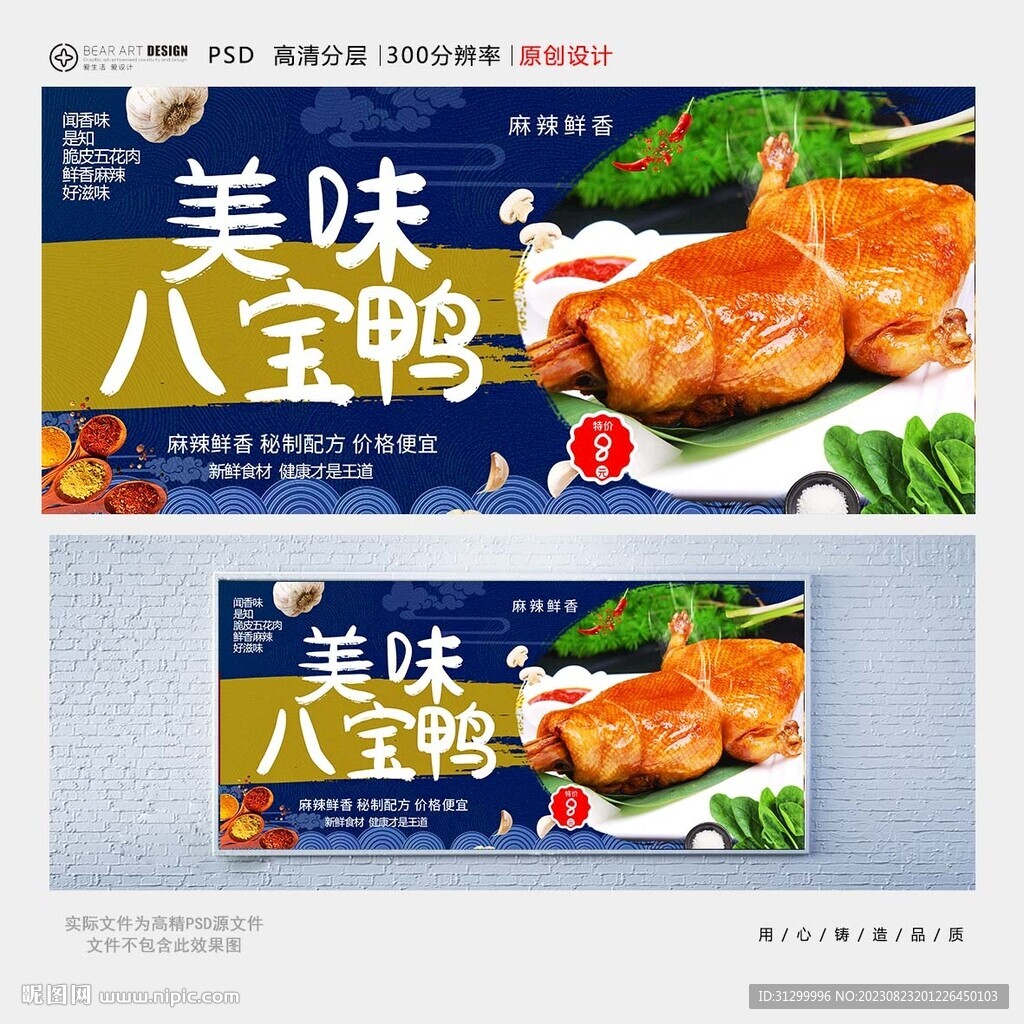 八宝鸭