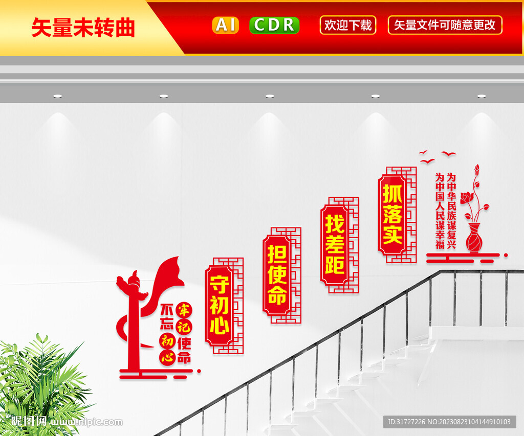 党建楼梯文化墙