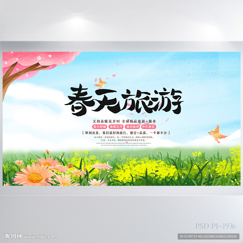 你好春季春天旅游背景展板海报
