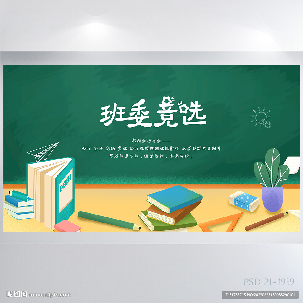 学生会班委竞选背景展板海报设计