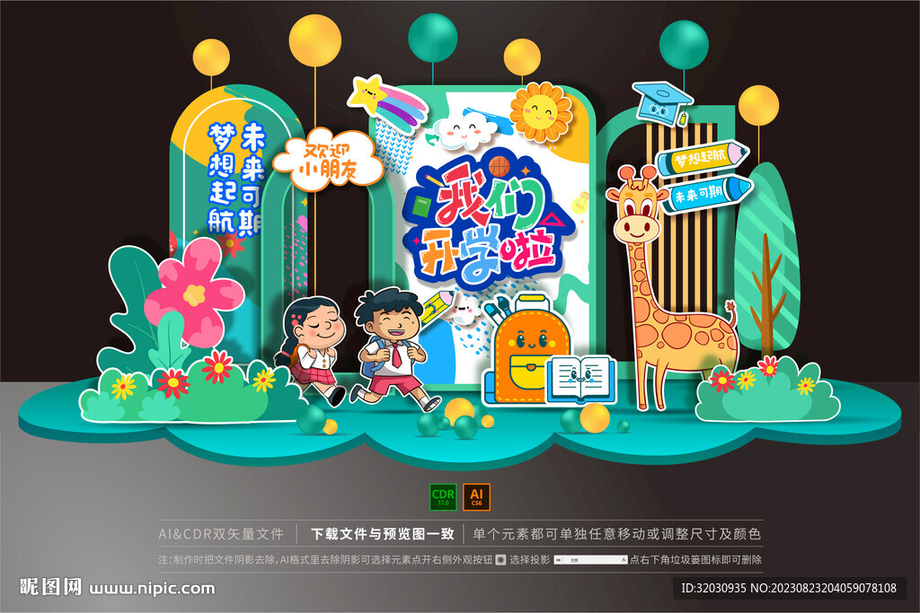 开学美陈