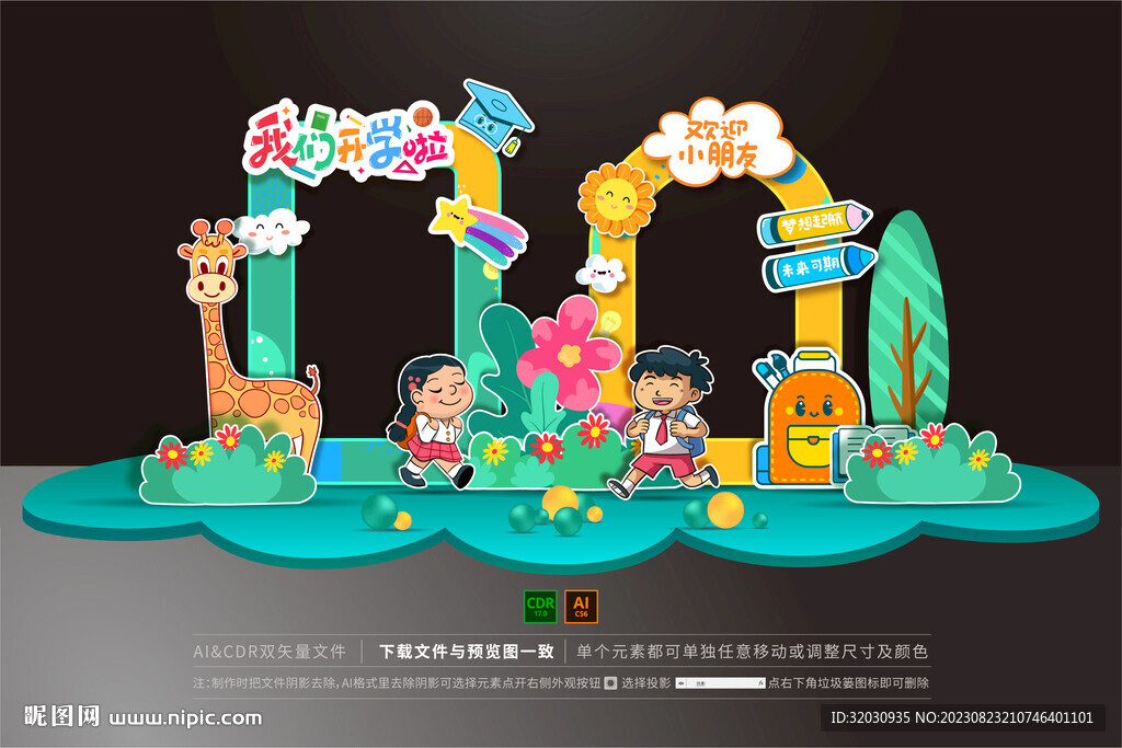开学拍照框