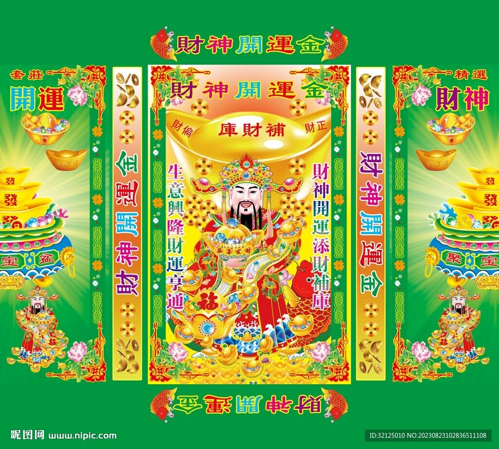 财神开运金