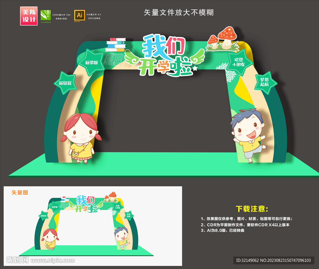 开学拱门