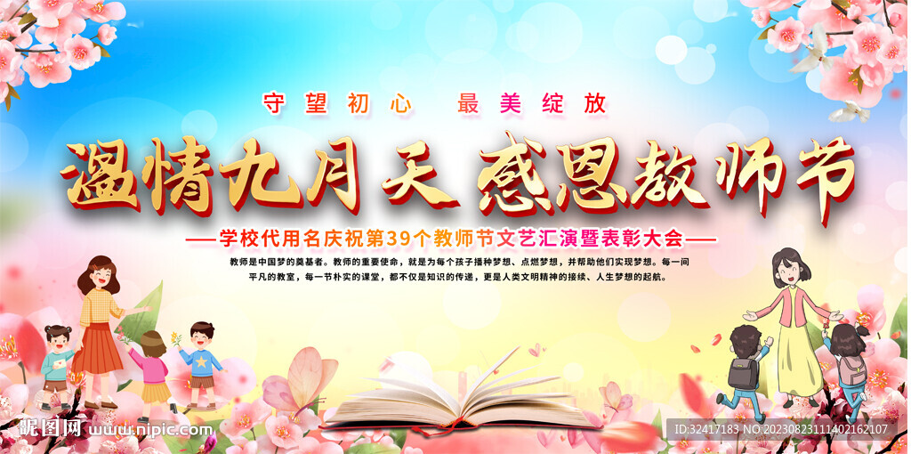 教师节展板