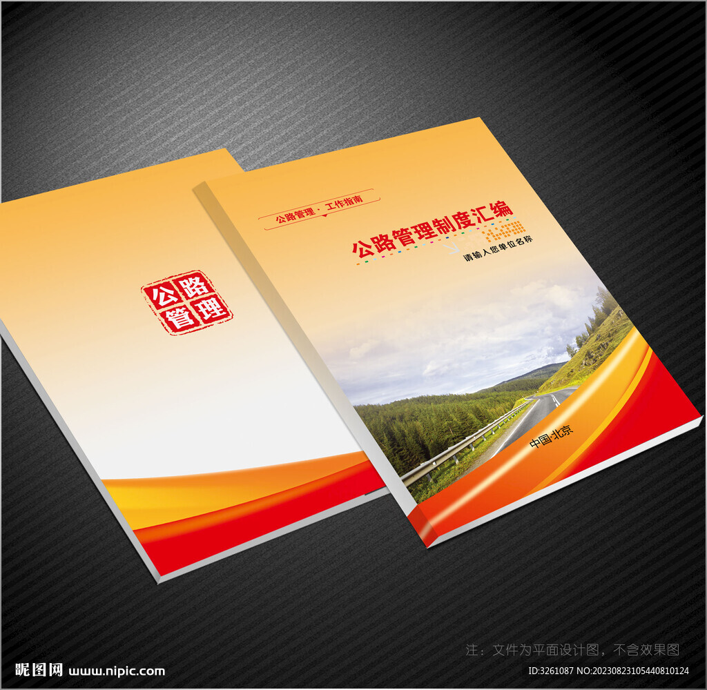 公路封面