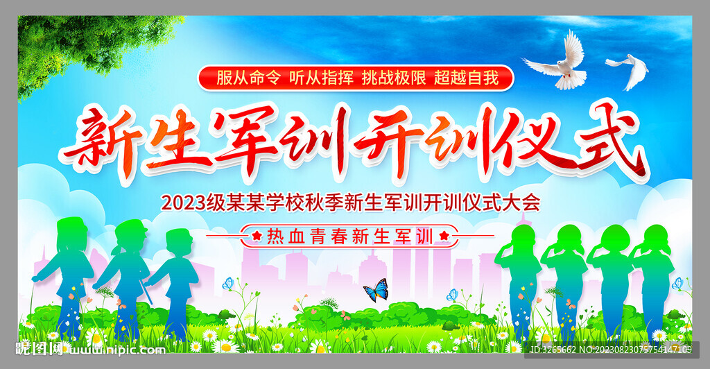 校园新生军训开训仪式展板背景