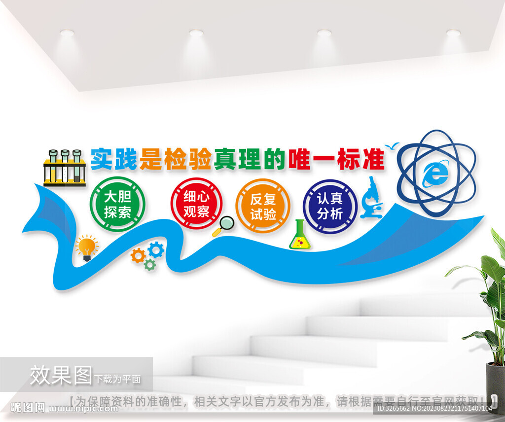 试验室文化标语文化墙图片