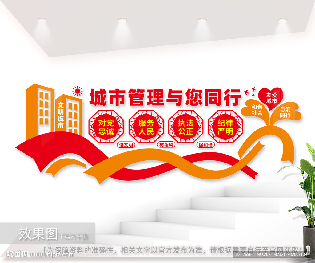 文明城市管理宣传标语图片