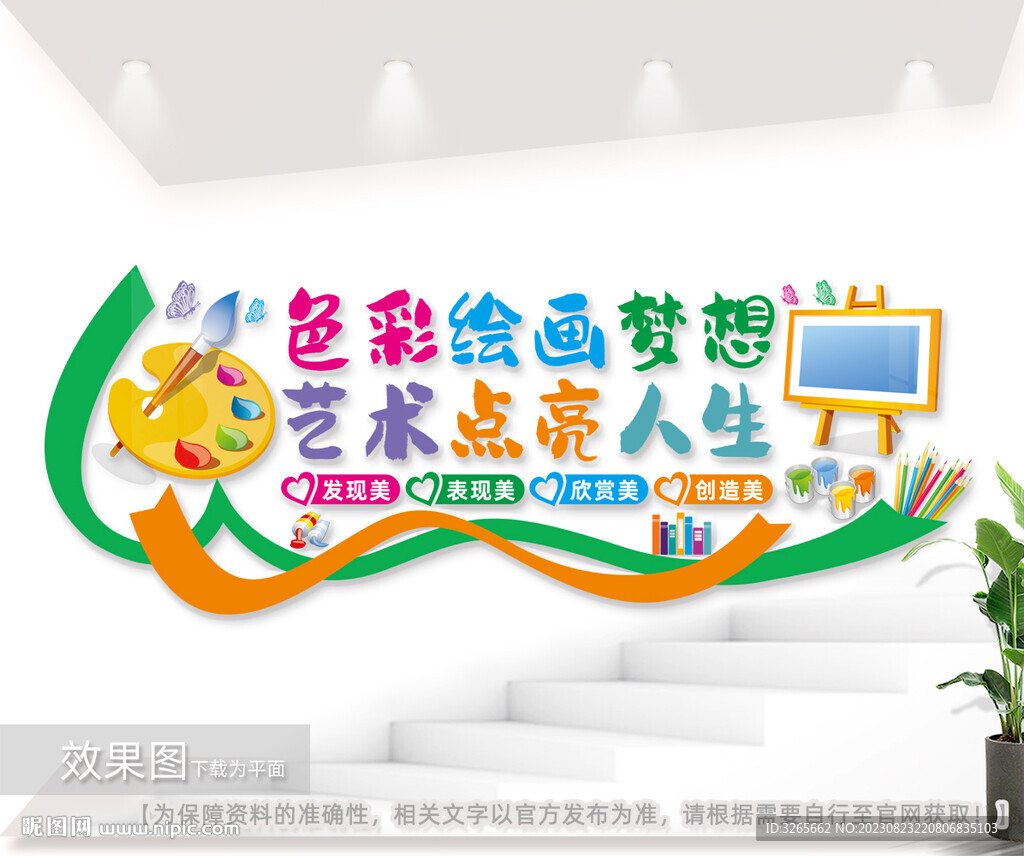 美术教室文化墙图片