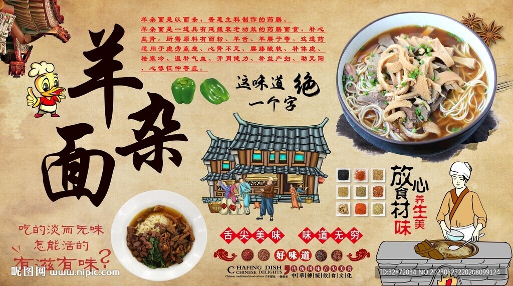 羊杂面背景墙