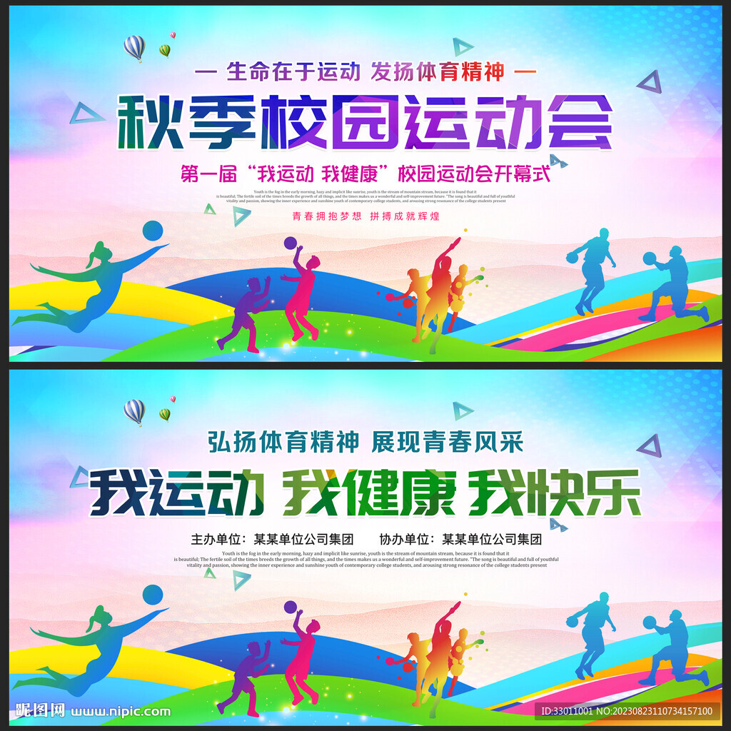 运动会